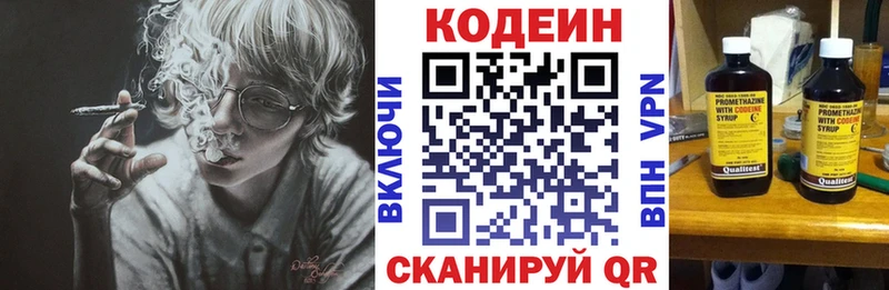 Кодеин напиток Lean (лин)  купить наркотик  Энем 